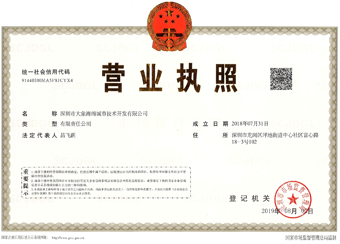 营业执照