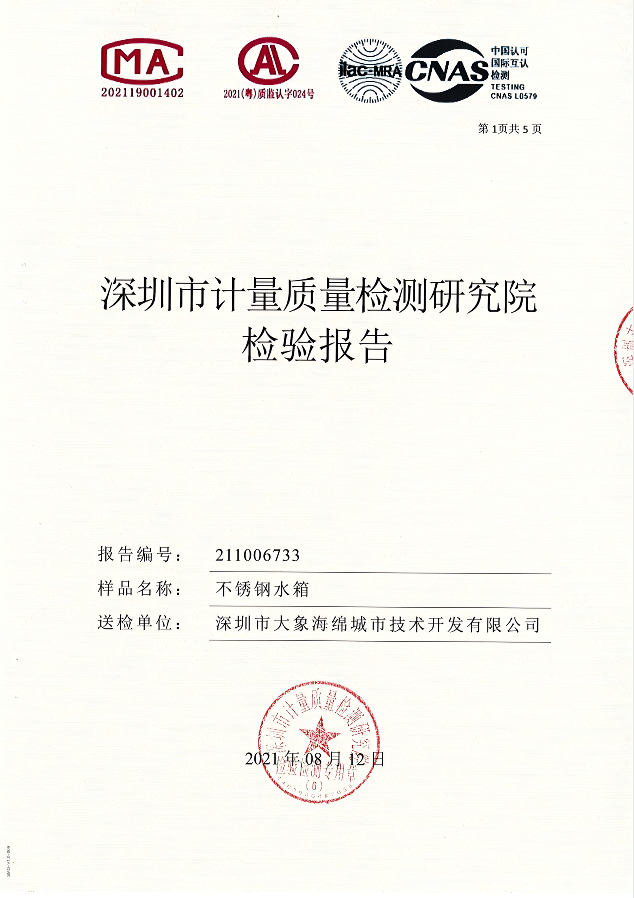 质量检测报告